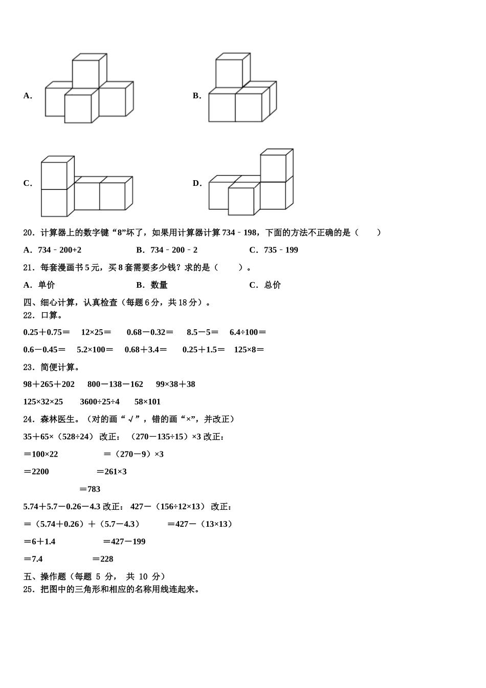2025届福建省厦门市思明区厦门民立二小四下数学期末经典试题含解析_第2页