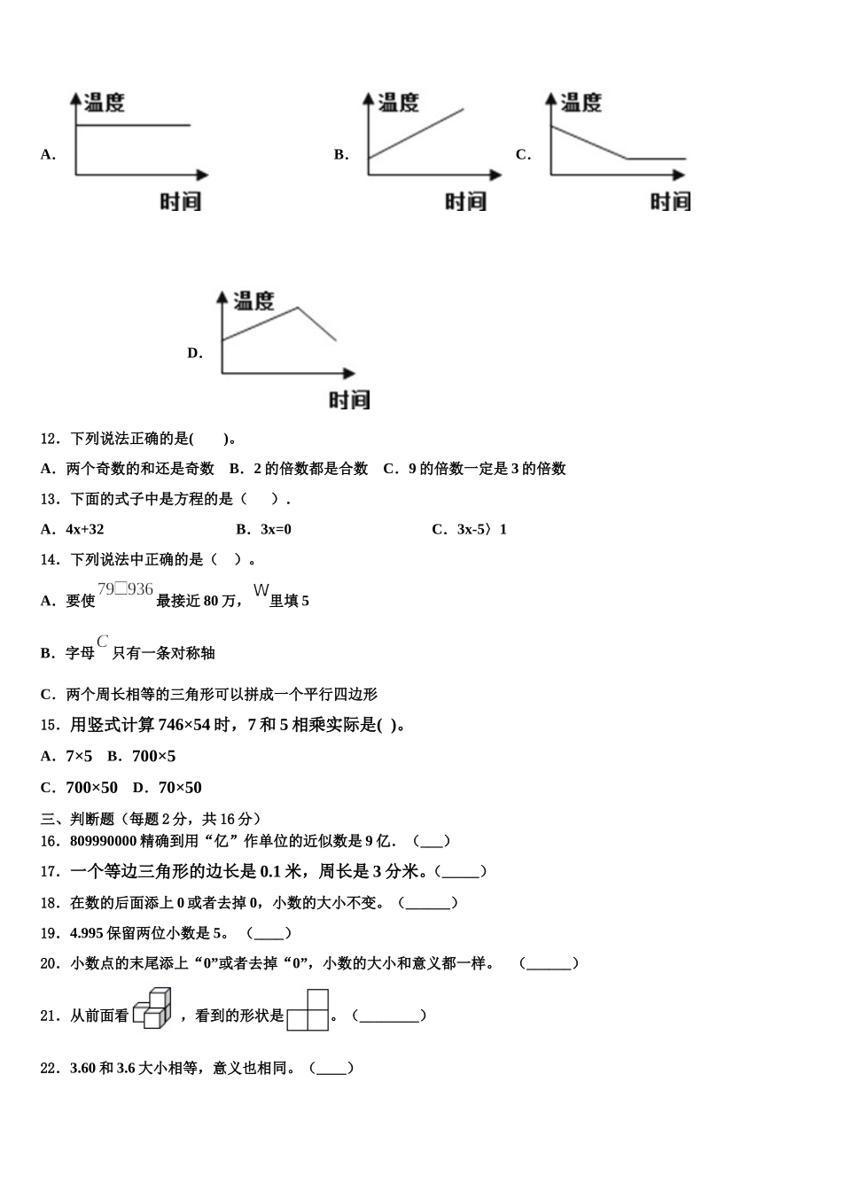 2025年三明市建宁县四下数学期末统考模拟试题含解析_第2页