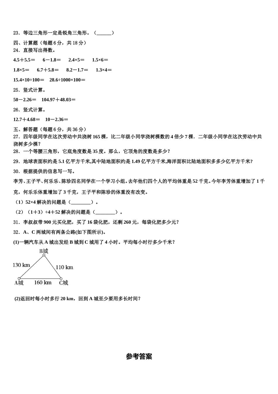 2025年三明市建宁县四下数学期末统考模拟试题含解析_第3页