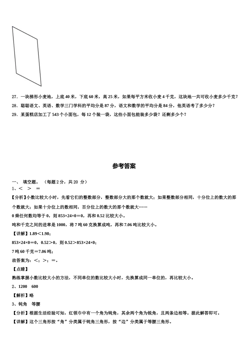 福建省厦门市思明区2025年数学四年级第二学期期末复习检测试题含解析_第3页