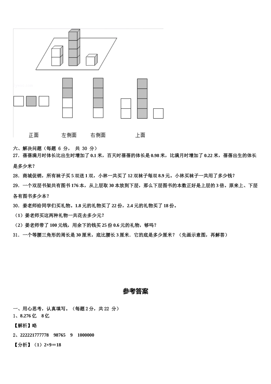 2024-2025学年福建省厦门市集美区四年级数学第二学期期末达标测试试题含解析_第3页