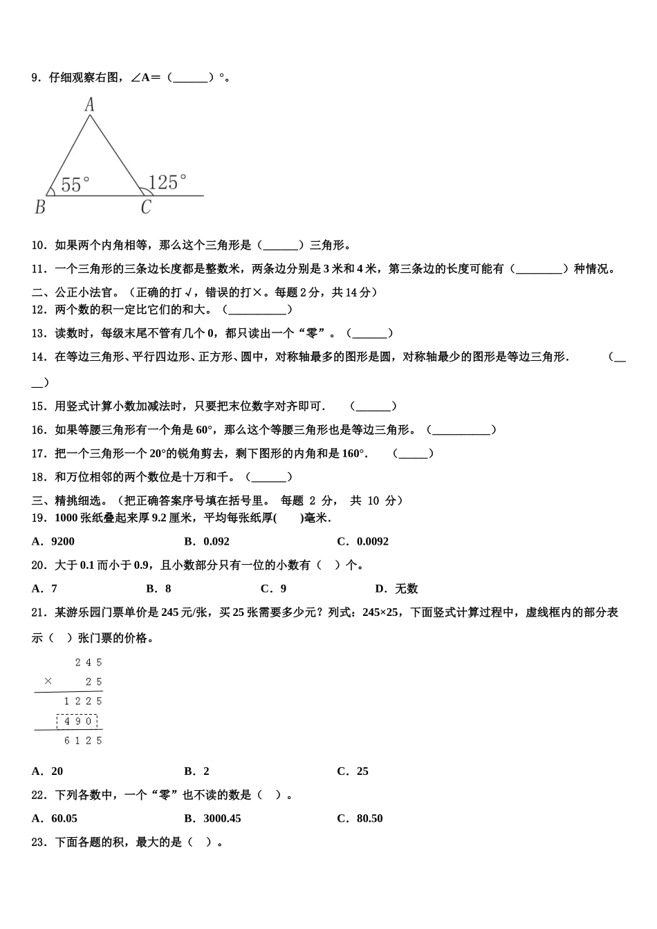 2024-2025学年福建省泉州市晋江市四年级数学第二学期期末检测模拟试题含解析_第2页