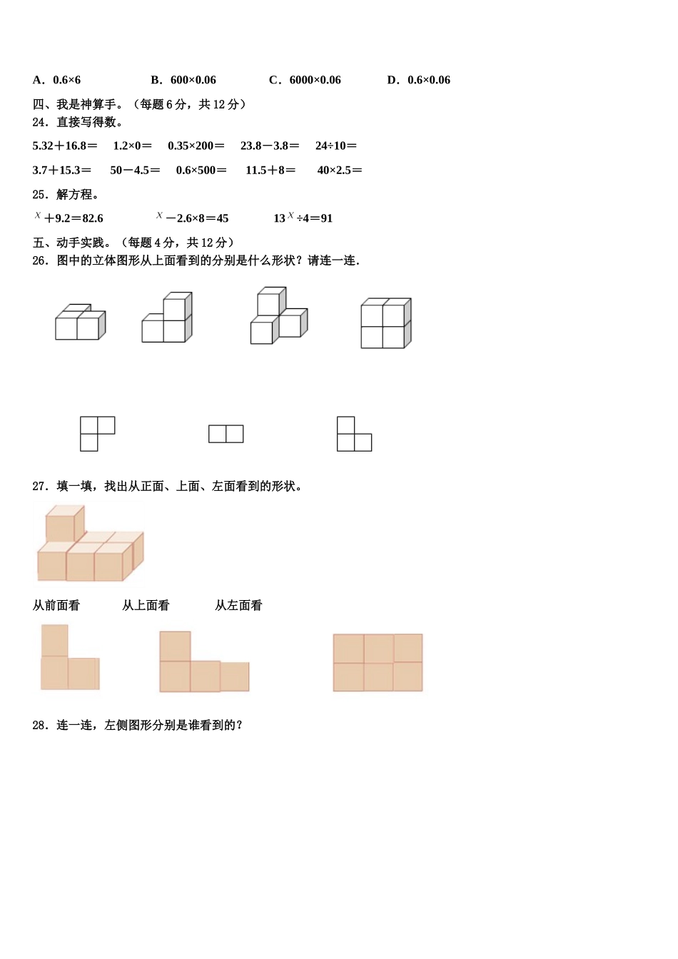 2024-2025学年福建省泉州市晋江市四年级数学第二学期期末检测模拟试题含解析_第3页