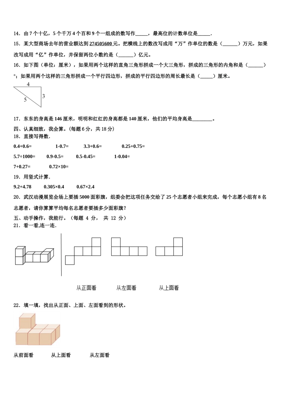 福清市江镜中心小学2025届四下数学期末质量跟踪监视模拟试题含解析_第2页