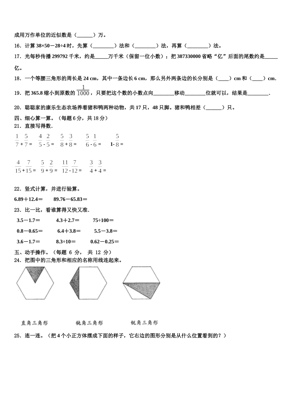泉州市惠安县2025届四下数学期末考试试题含解析_第2页
