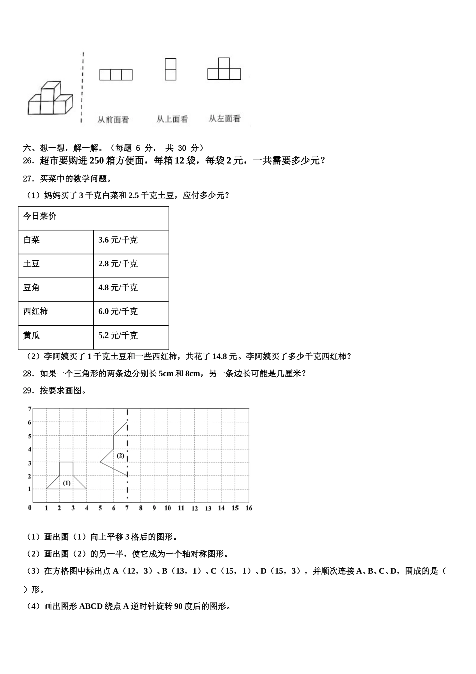 泉州市惠安县2025届四下数学期末考试试题含解析_第3页