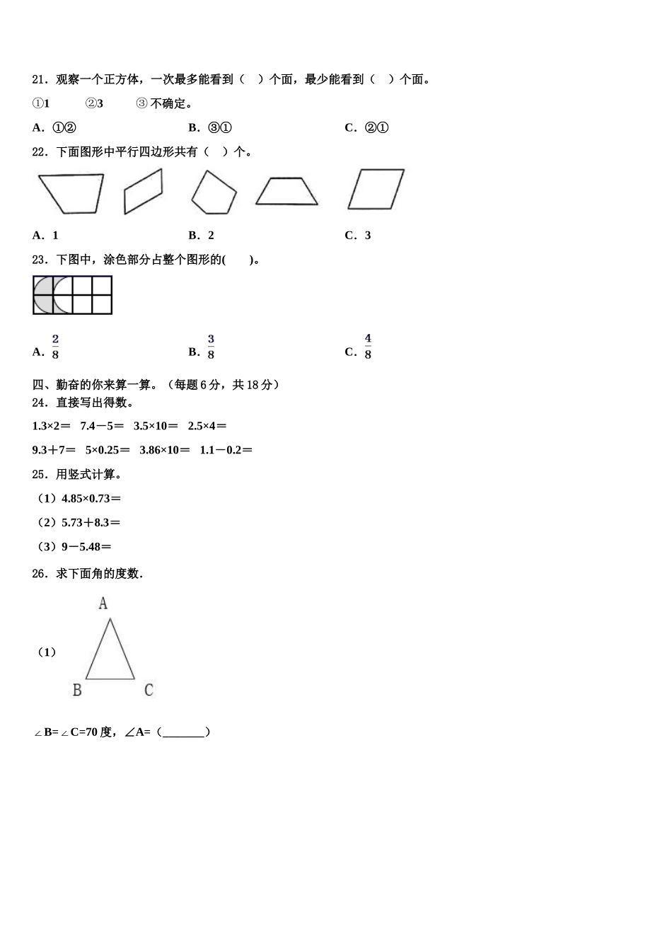 2024-2025学年泉州市晋江市四年级数学第二学期期末考试试题含解析_第2页