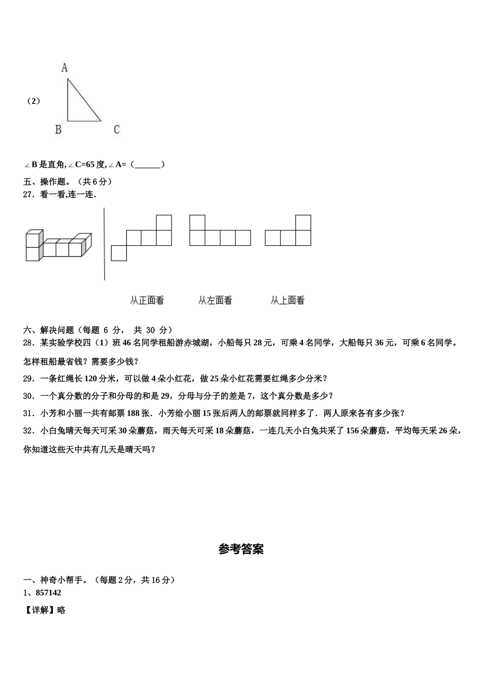 2024-2025学年泉州市晋江市四年级数学第二学期期末考试试题含解析_第3页
