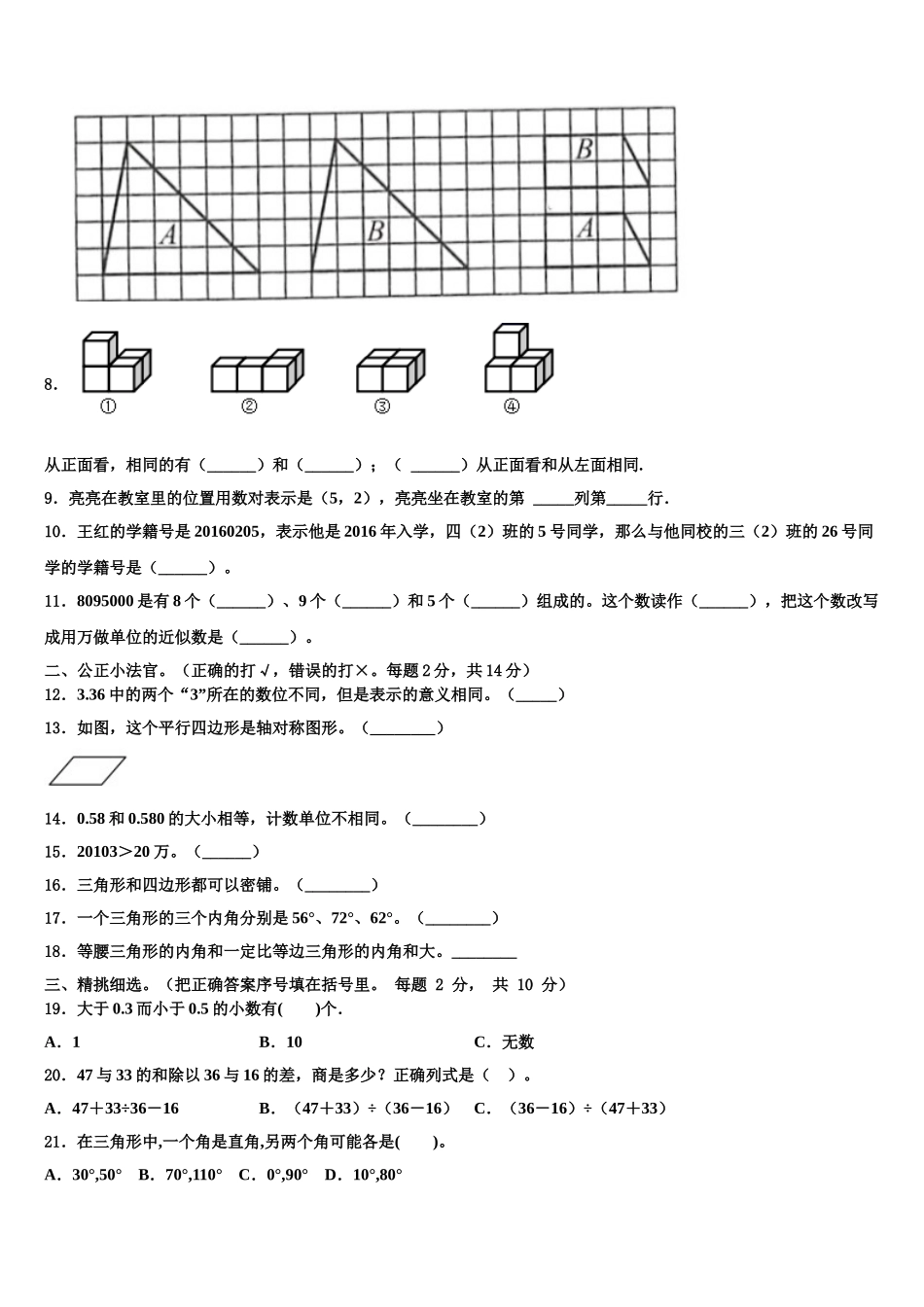 福建省三明市六县2024-2025学年数学四下期末检测模拟试题含解析_第2页