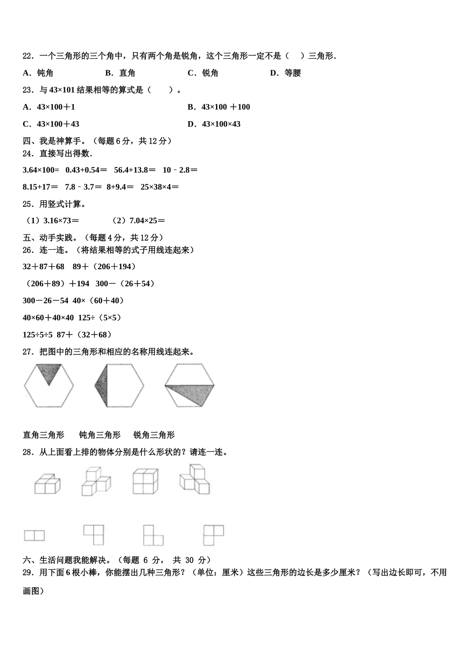 福建省三明市六县2024-2025学年数学四下期末检测模拟试题含解析_第3页