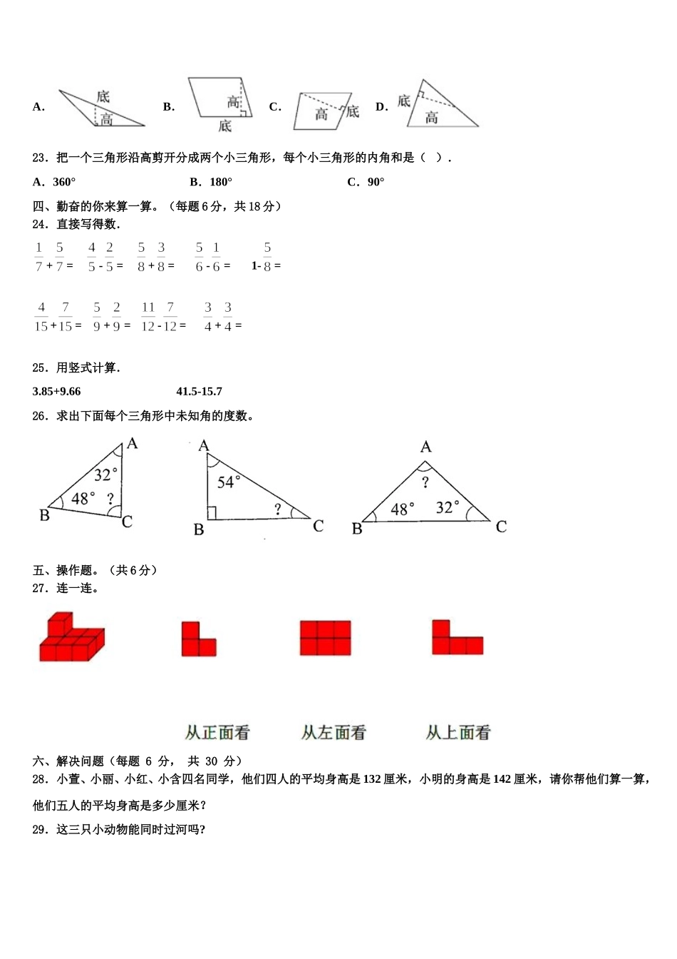 福建省厦门市集美区2024-2025学年四年级数学第二学期期末复习检测模拟试题含解析_第2页