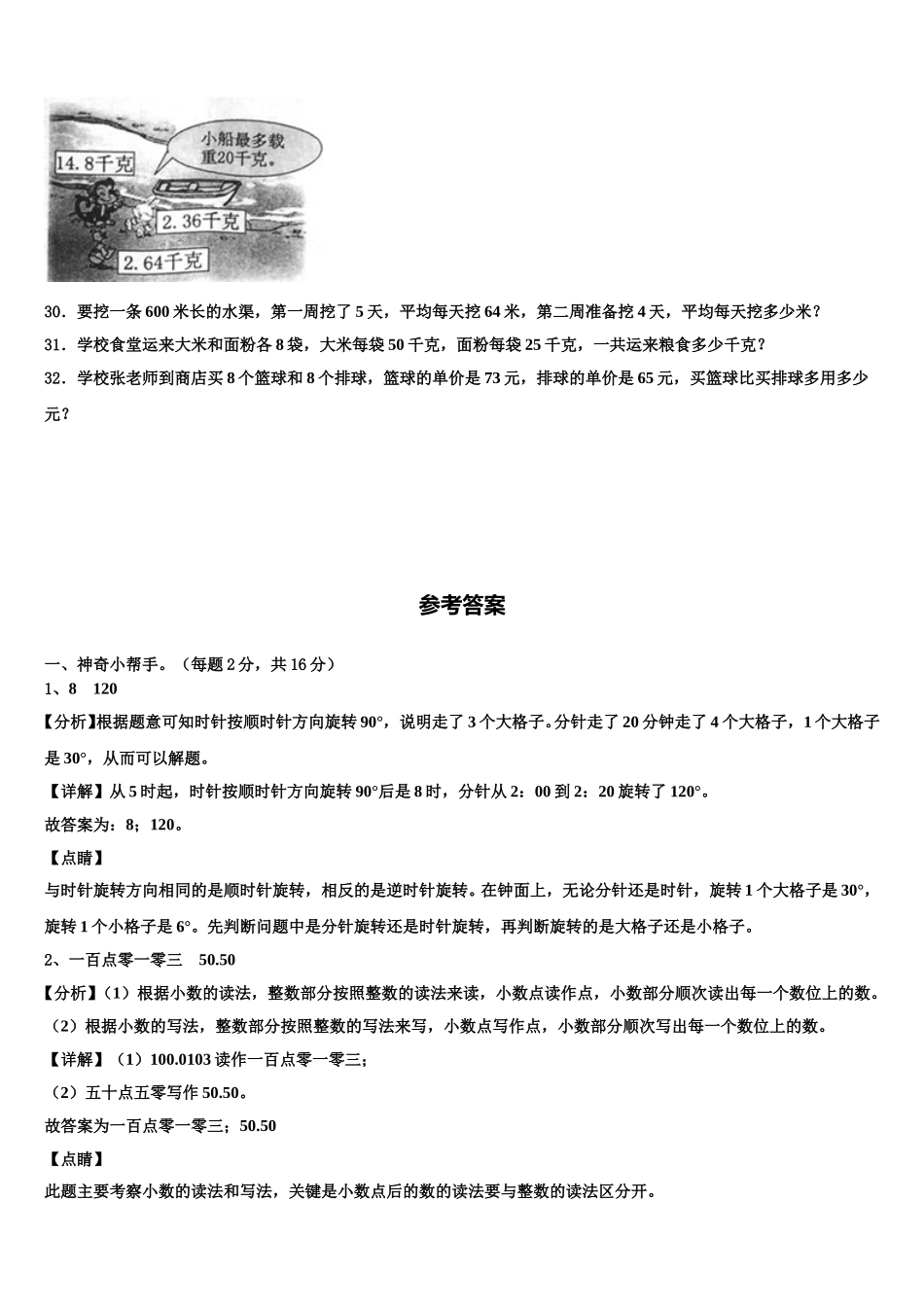 福建省厦门市集美区2024-2025学年四年级数学第二学期期末复习检测模拟试题含解析_第3页