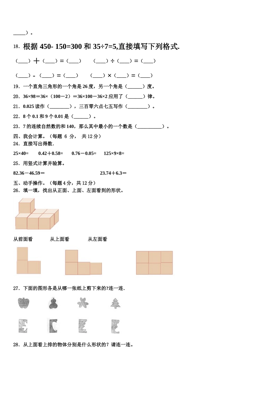 2025年三明市数学四下期末达标测试试题含解析_第2页