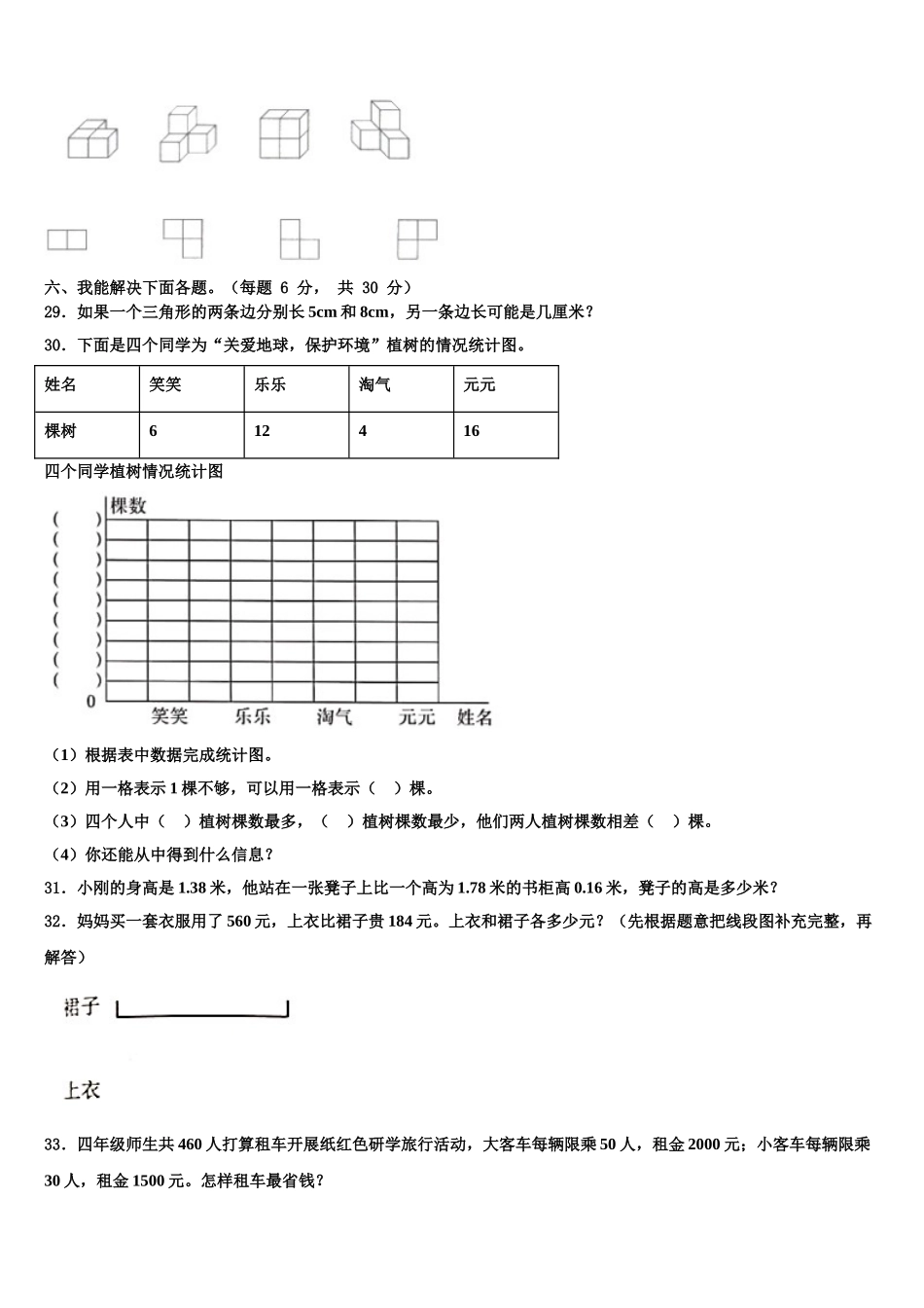2025年三明市数学四下期末达标测试试题含解析_第3页