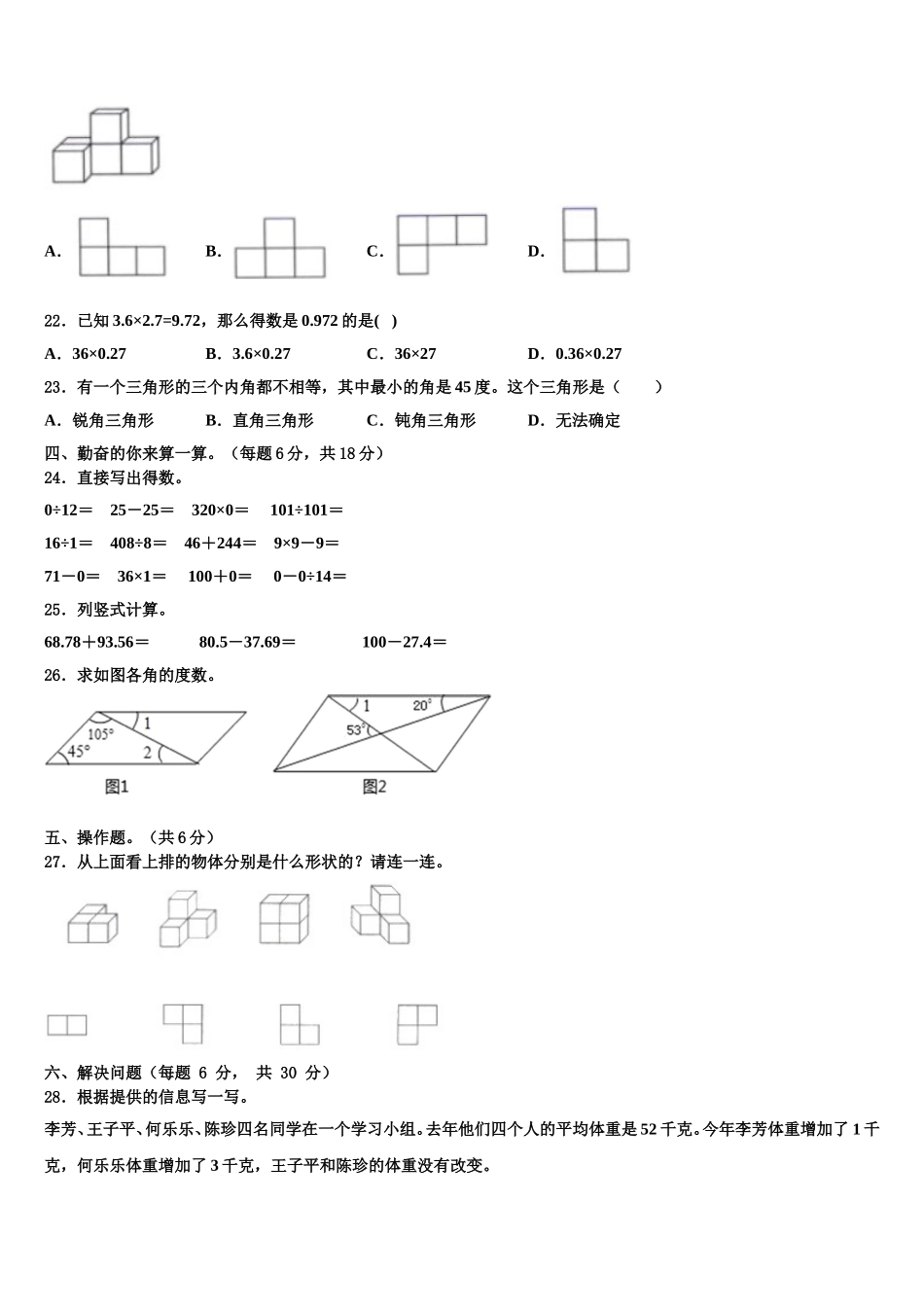 2025年福建省龙岩市溪南教育集团数学四下期末监测模拟试题含解析_第2页