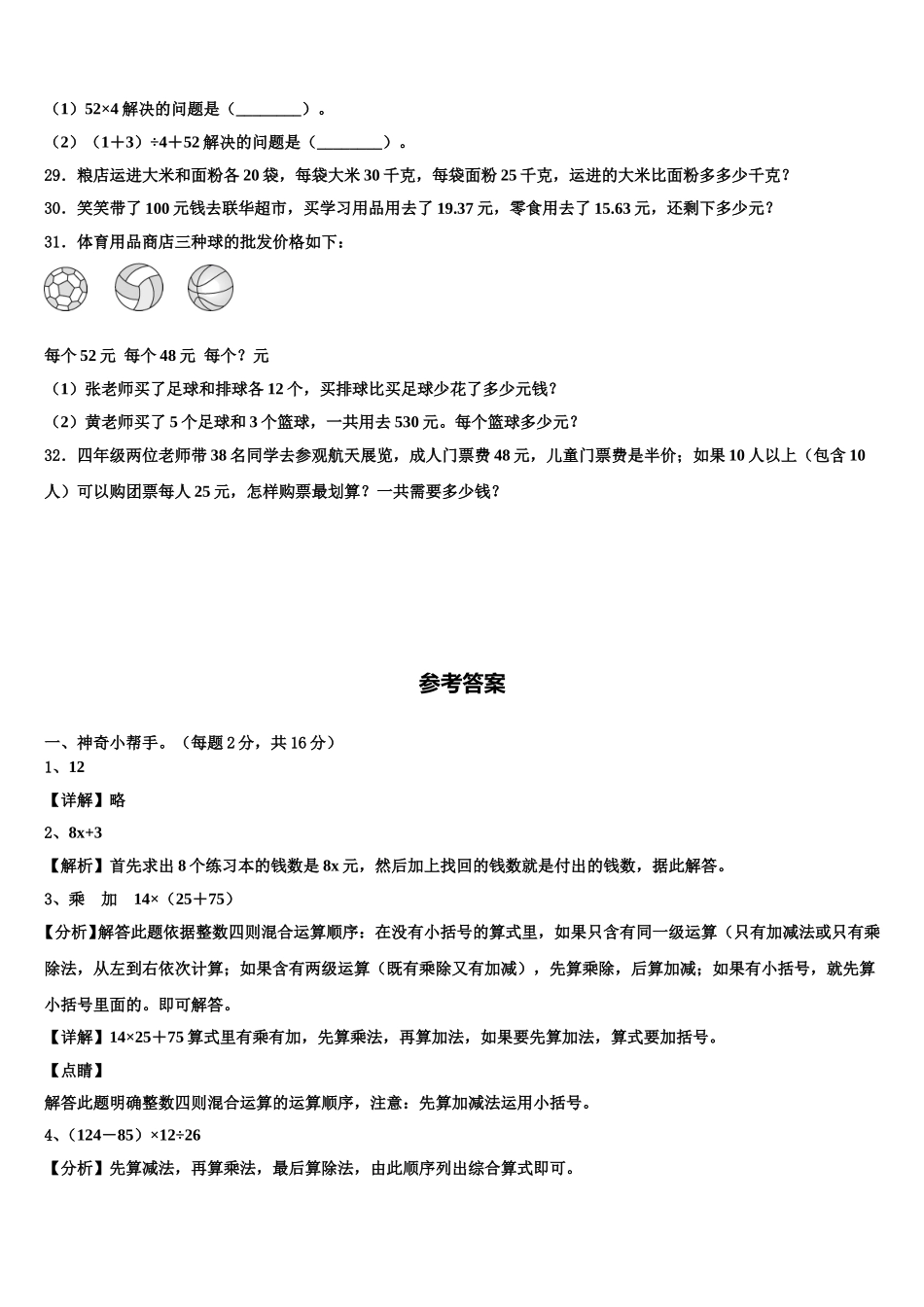 2025年福建省龙岩市溪南教育集团数学四下期末监测模拟试题含解析_第3页
