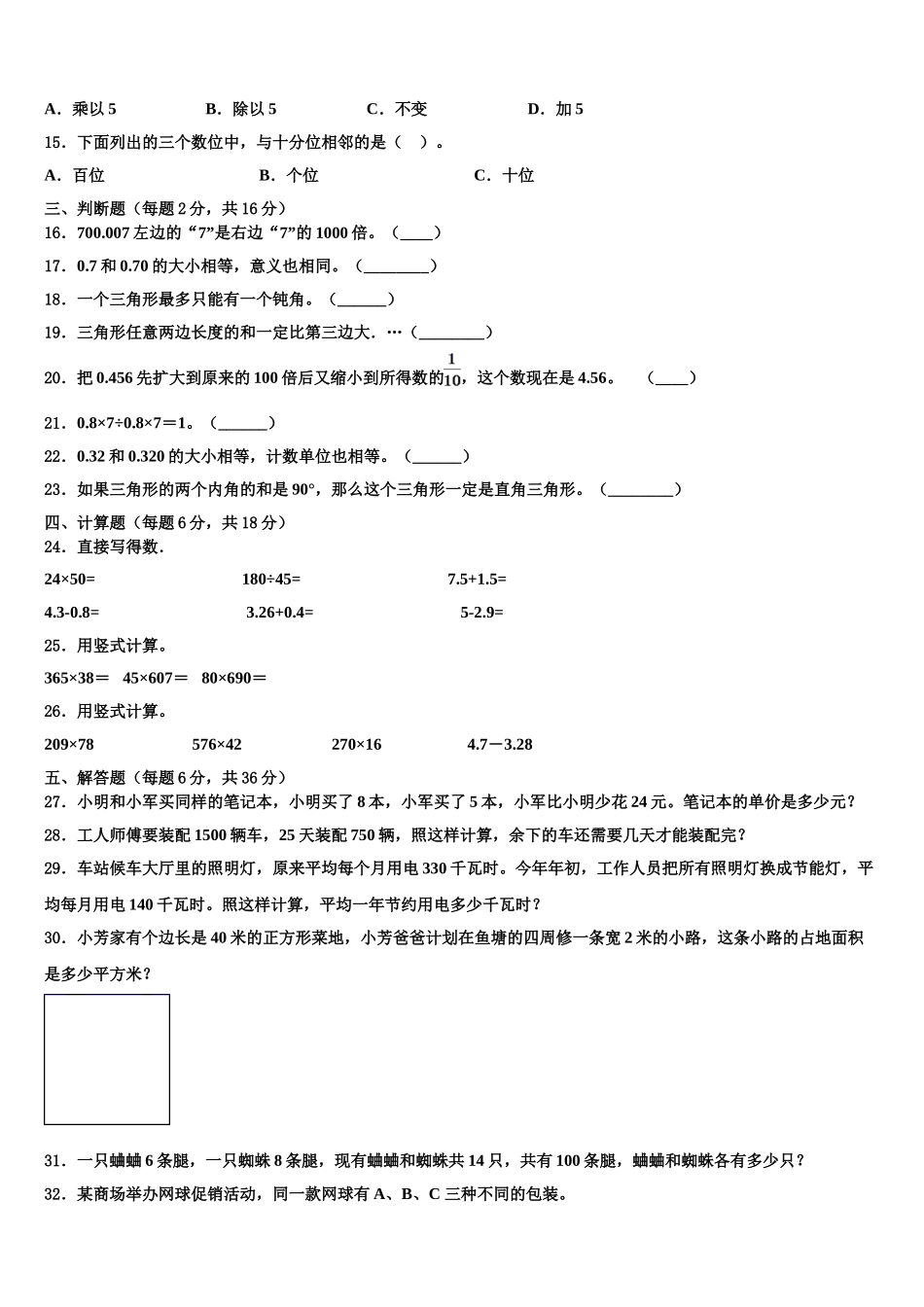 福建省漳州市诏安县2025年数学四下期末经典试题含解析_第2页