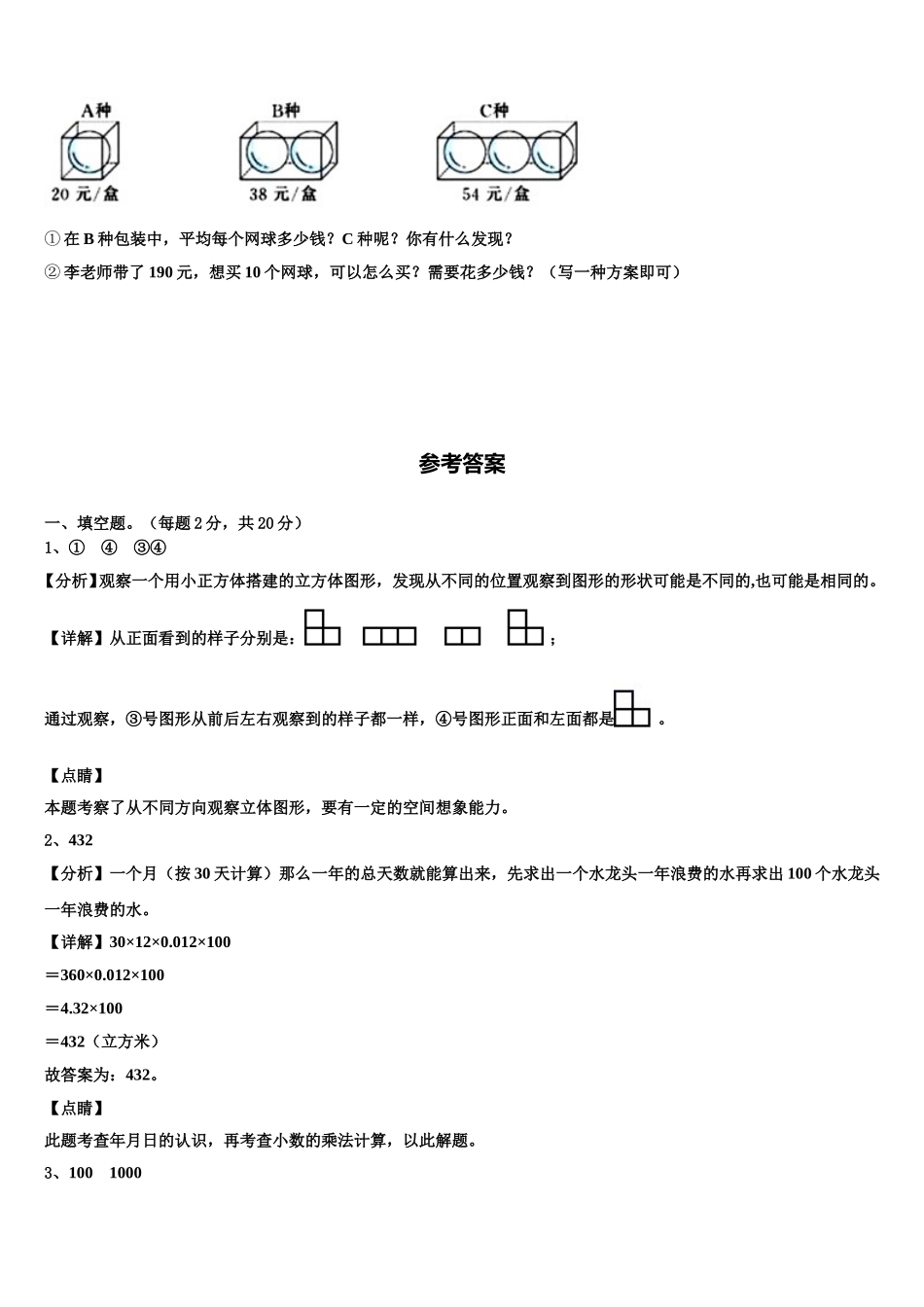 福建省漳州市诏安县2025年数学四下期末经典试题含解析_第3页