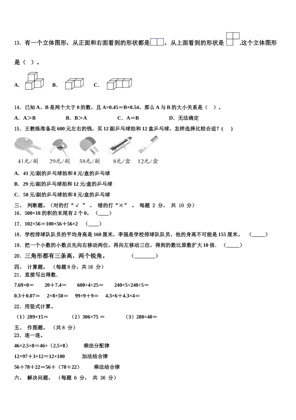 2025年福建漳州芗城区数学四下期末监测模拟试题含解析_第2页