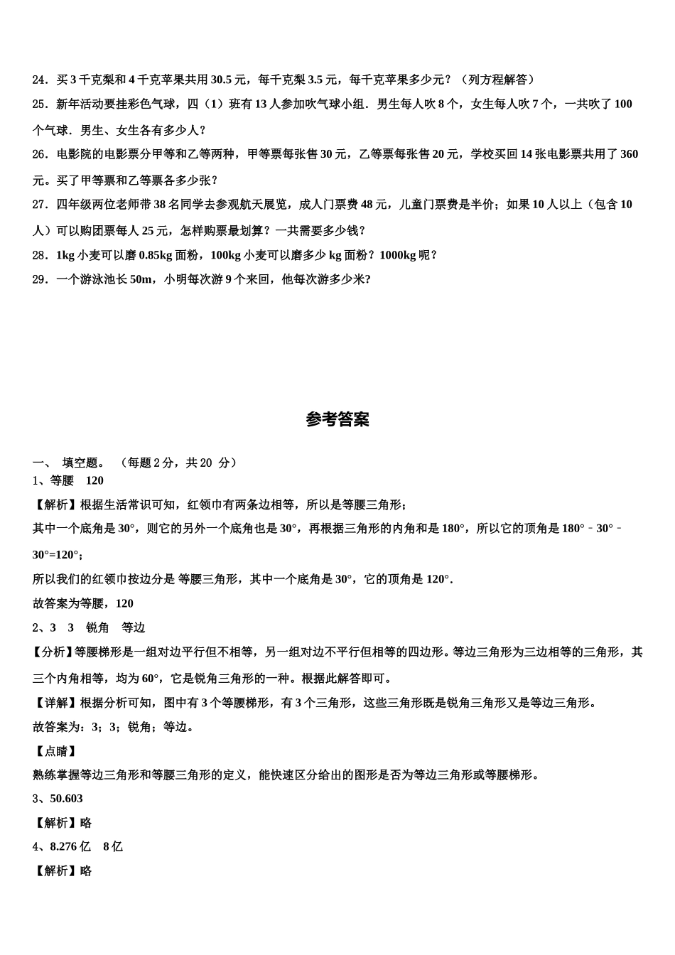 2025年福建漳州芗城区数学四下期末监测模拟试题含解析_第3页
