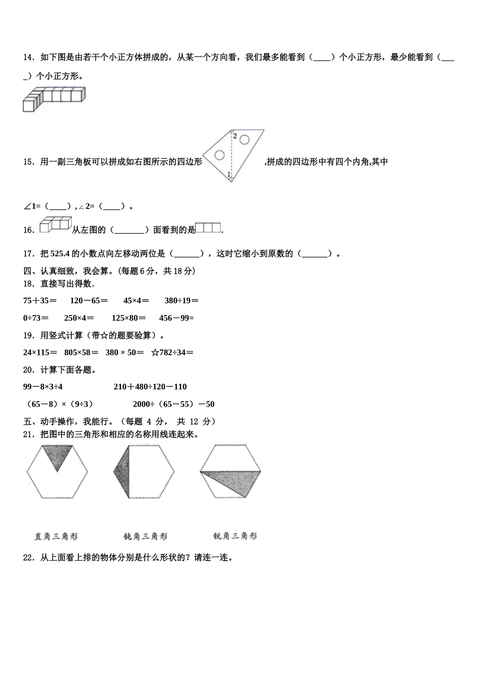 2025届福建省泉州师范学院附属小学四下数学期末学业质量监测模拟试题含解析_第2页