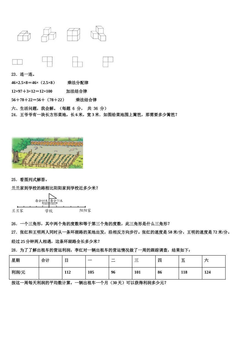 2025届福建省泉州师范学院附属小学四下数学期末学业质量监测模拟试题含解析_第3页