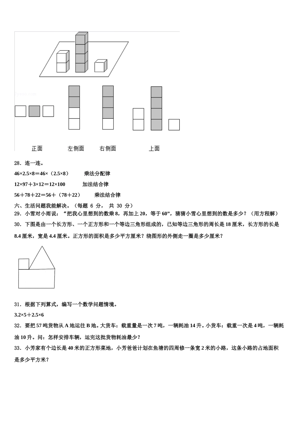 福建省福州市福清市2025届四年级数学第二学期期末联考试题含解析_第3页