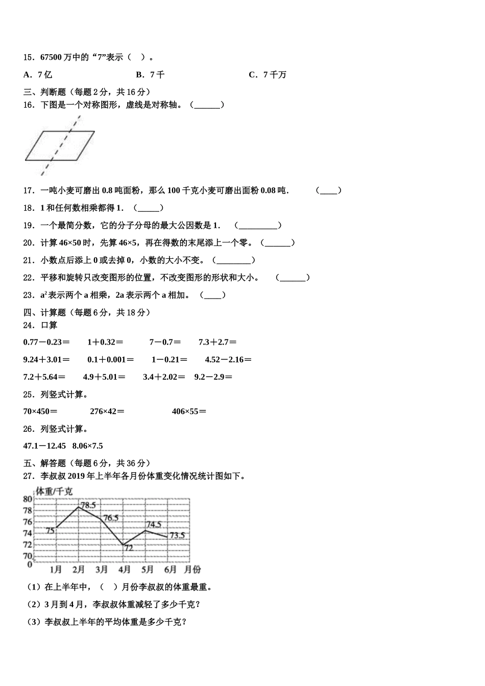 福建省三明市清流县2025年四年级数学第二学期期末监测试题含解析_第2页