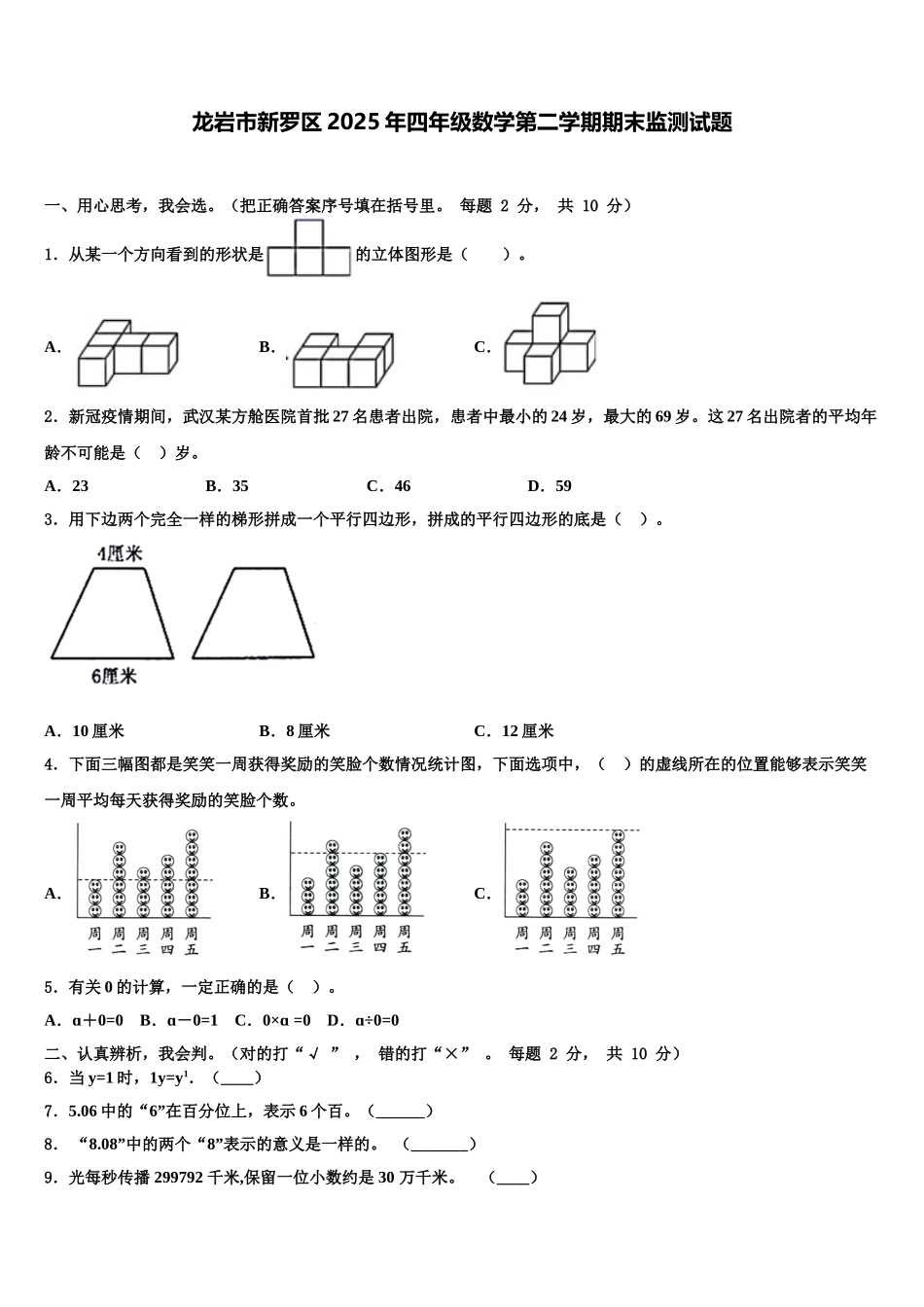 龙岩市新罗区2025年四年级数学第二学期期末监测试题含解析_第1页