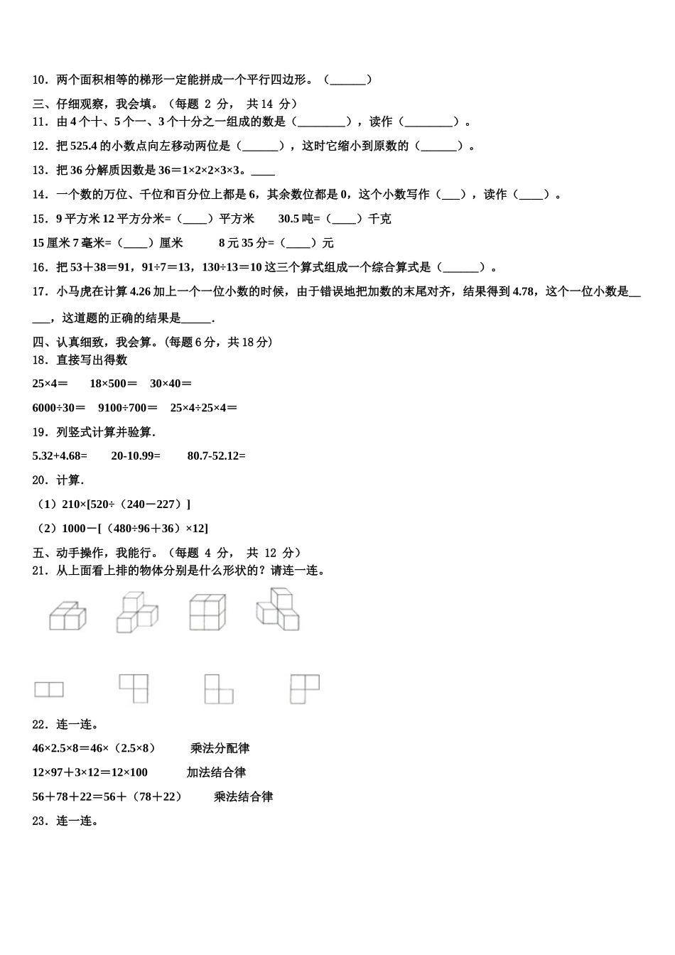 龙岩市新罗区2025年四年级数学第二学期期末监测试题含解析_第2页