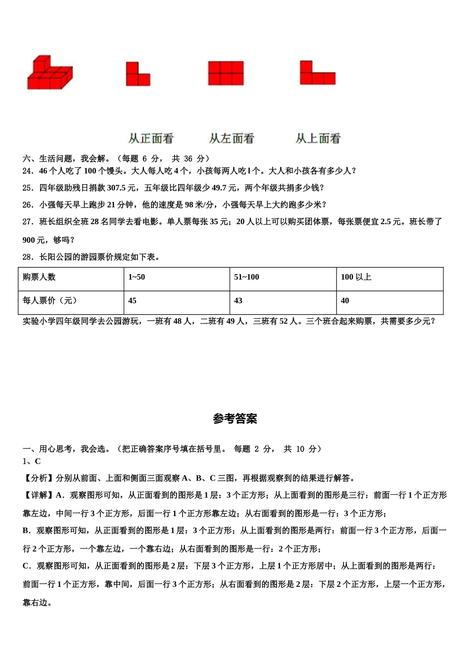 龙岩市新罗区2025年四年级数学第二学期期末监测试题含解析_第3页