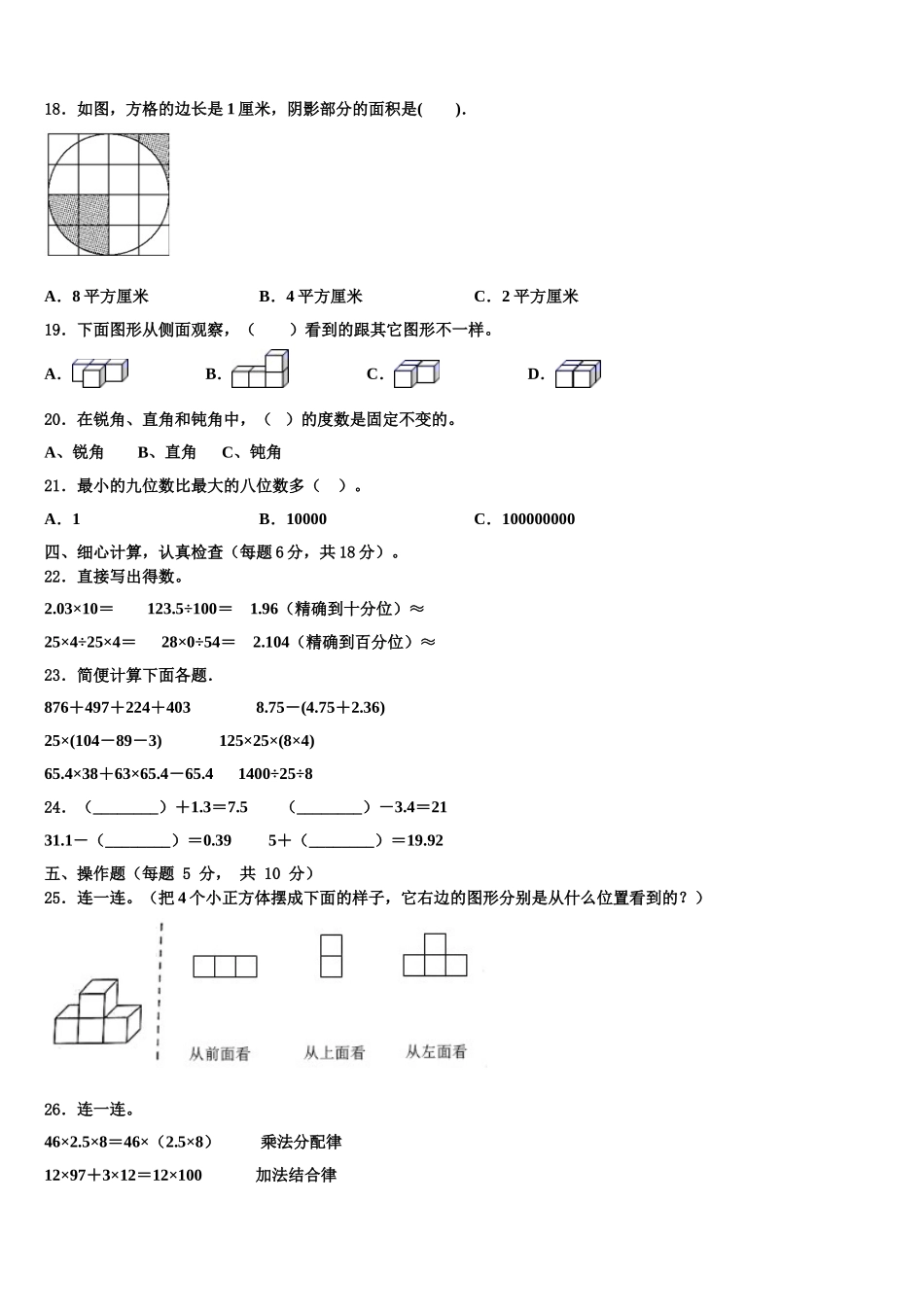 2024-2025学年漳州市芗城区数学四年级第二学期期末调研模拟试题含解析_第2页