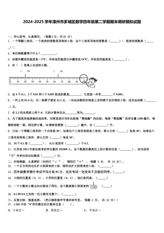 2024-2025学年漳州市芗城区数学四年级第二学期期末调研模拟试题含解析