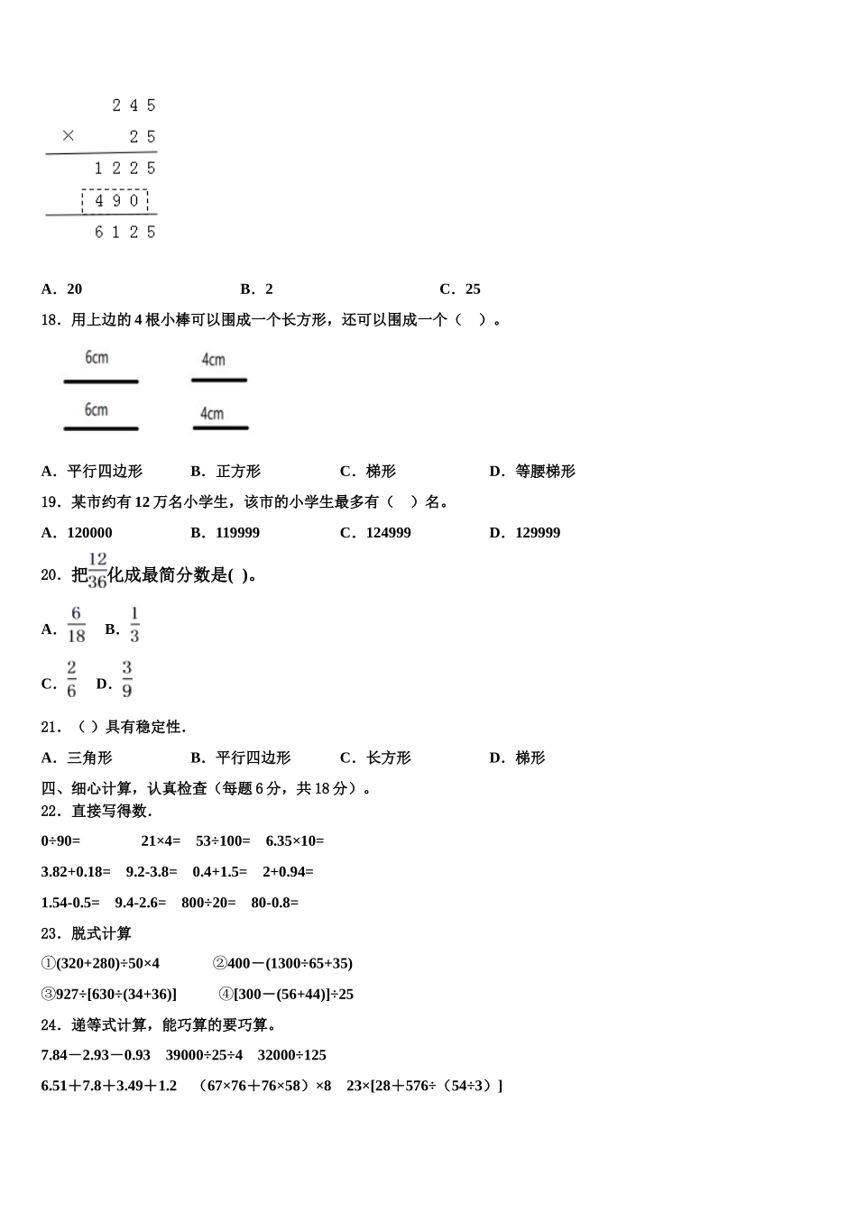 2025年泉州市洛江区数学四下期末检测模拟试题含解析_第2页