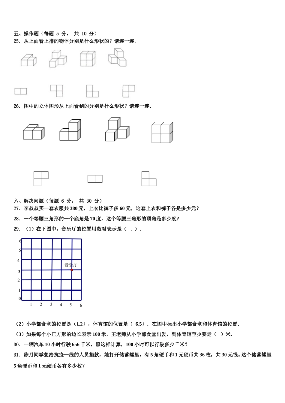 2025年泉州市洛江区数学四下期末检测模拟试题含解析_第3页