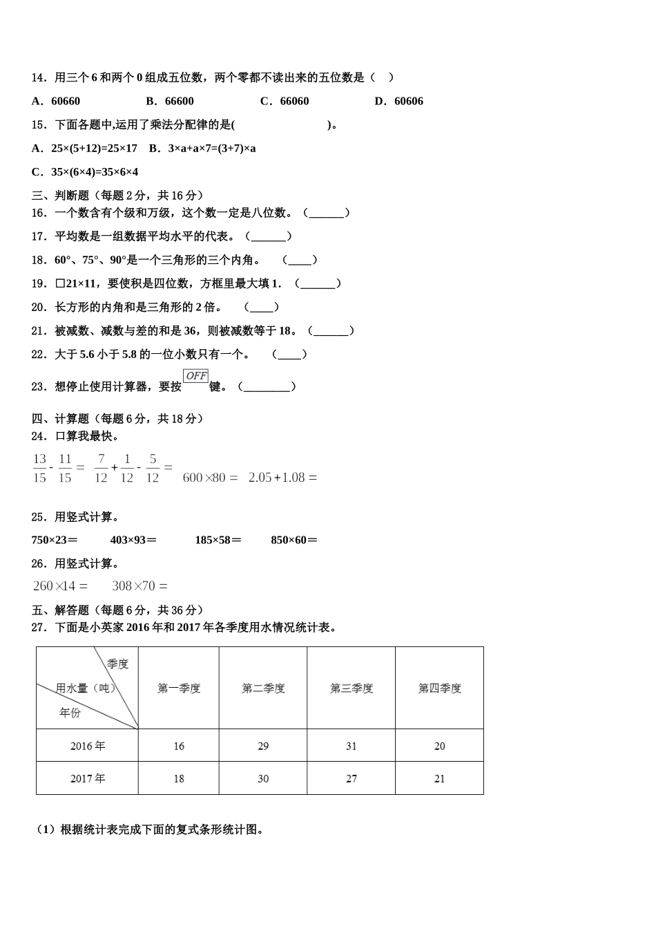 泉州市石狮市2025年四年级数学第二学期期末学业水平测试模拟试题含解析_第2页