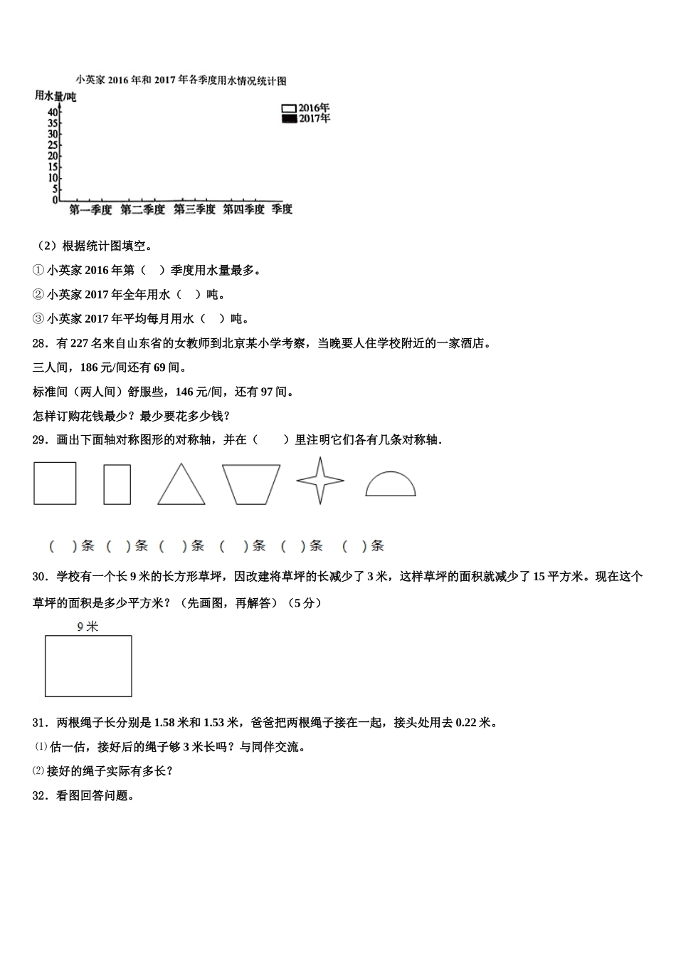泉州市石狮市2025年四年级数学第二学期期末学业水平测试模拟试题含解析_第3页