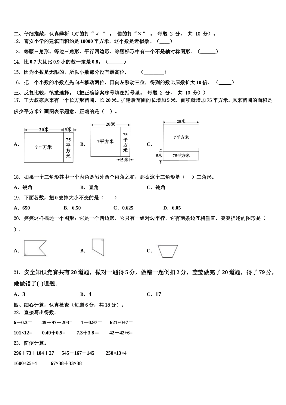 2025年福建省泉州市德化县四年级数学第二学期期末质量跟踪监视模拟试题含解析_第2页