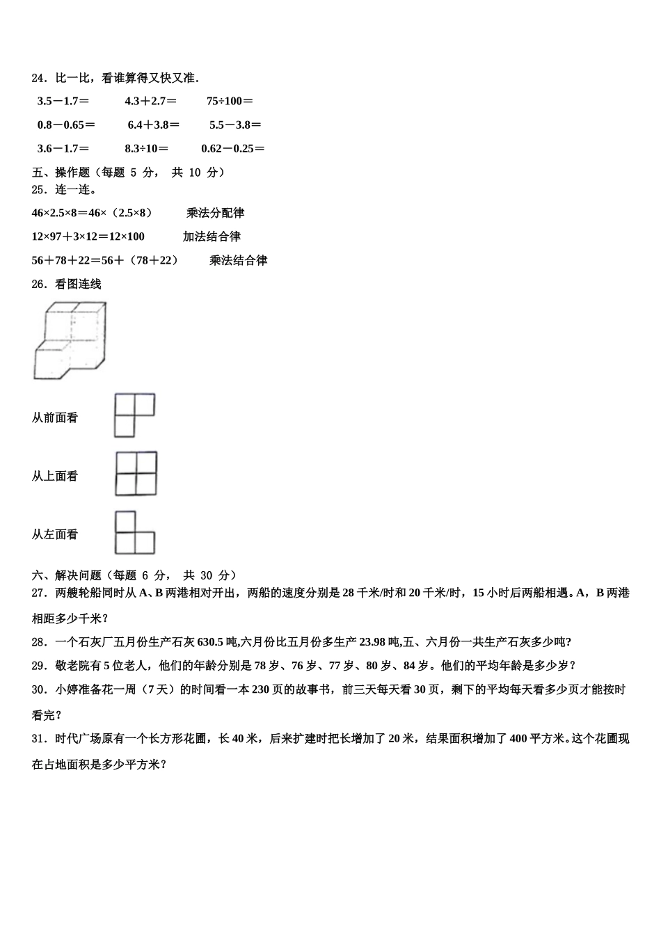 2025年福建省泉州市德化县四年级数学第二学期期末质量跟踪监视模拟试题含解析_第3页