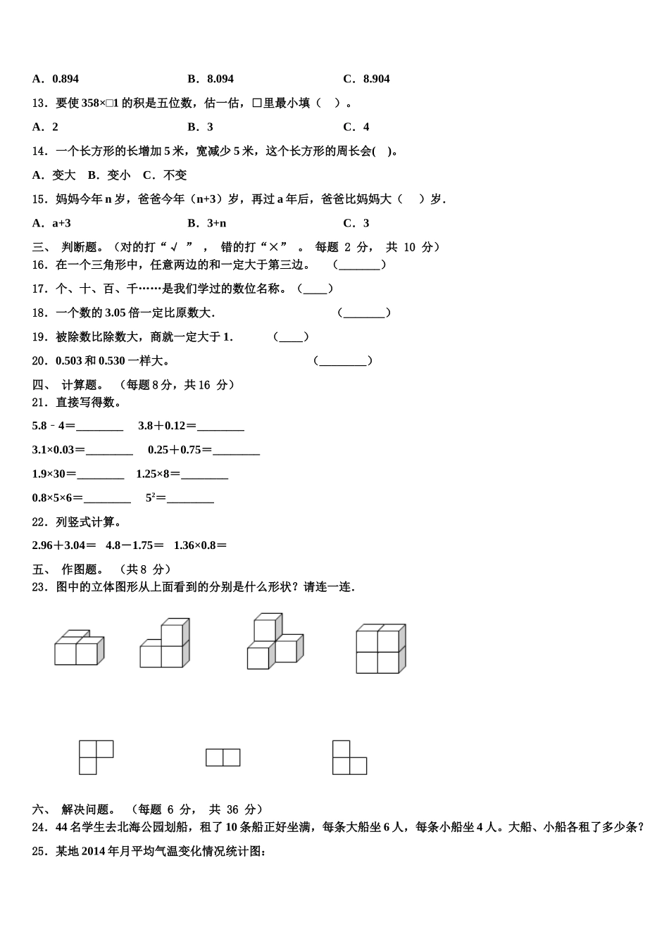 2024-2025学年厦门市民立二小数学四下期末质量检测试题含解析_第2页