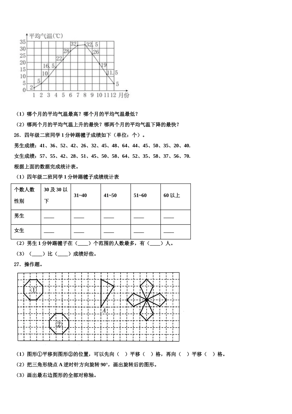 2024-2025学年厦门市民立二小数学四下期末质量检测试题含解析_第3页