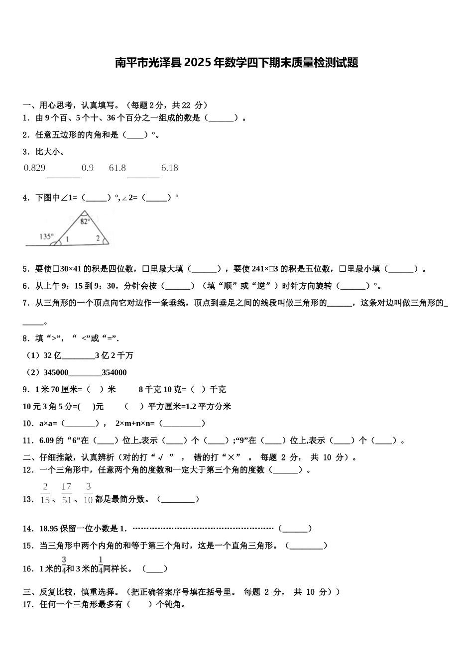 南平市光泽县2025年数学四下期末质量检测试题含解析_第1页