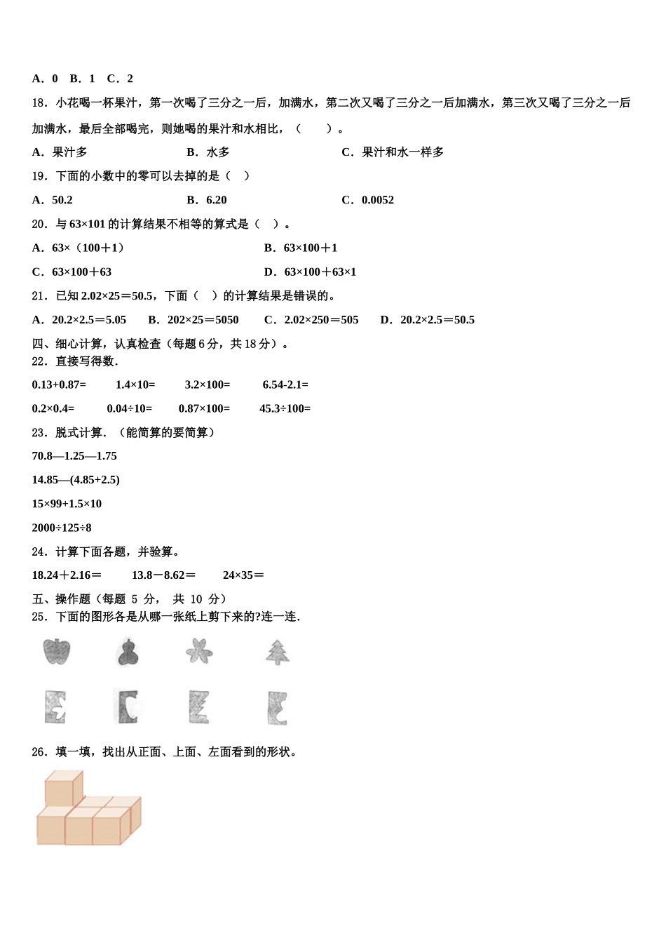 南平市光泽县2025年数学四下期末质量检测试题含解析_第2页
