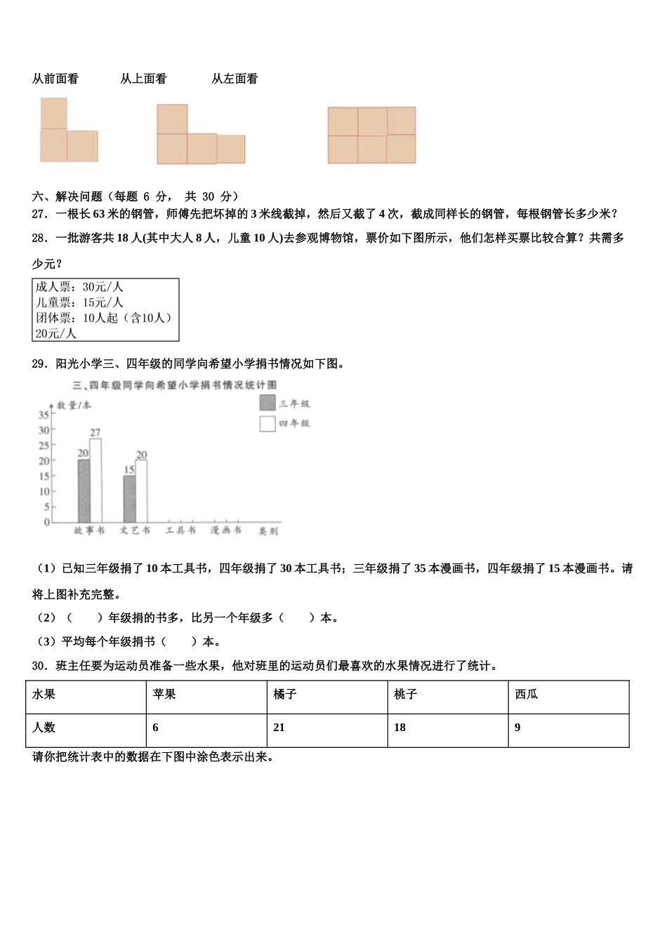 南平市光泽县2025年数学四下期末质量检测试题含解析_第3页