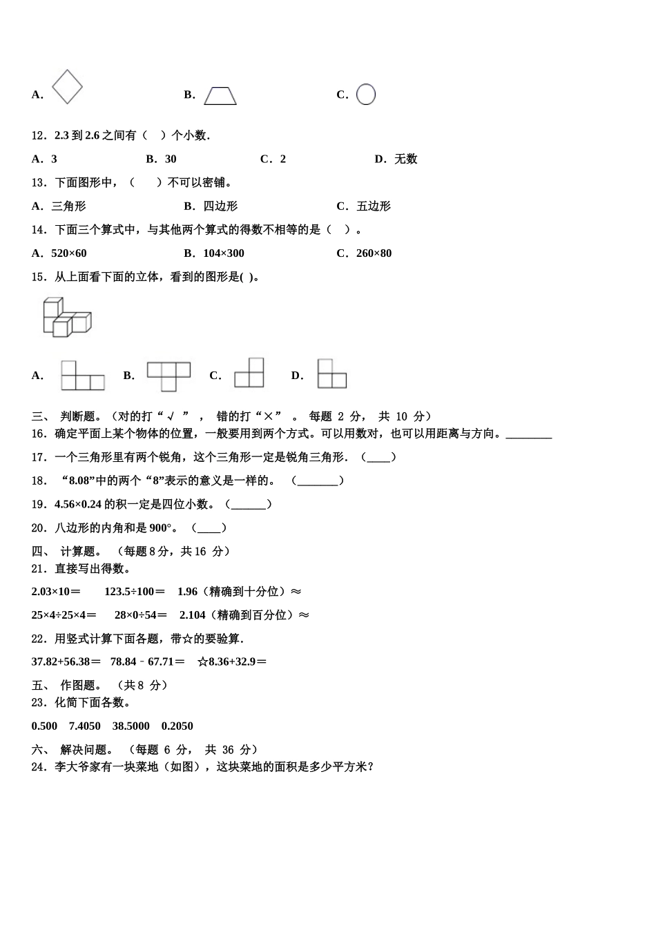 2025年福建省泉州市南安市四下数学期末学业水平测试模拟试题含解析_第2页