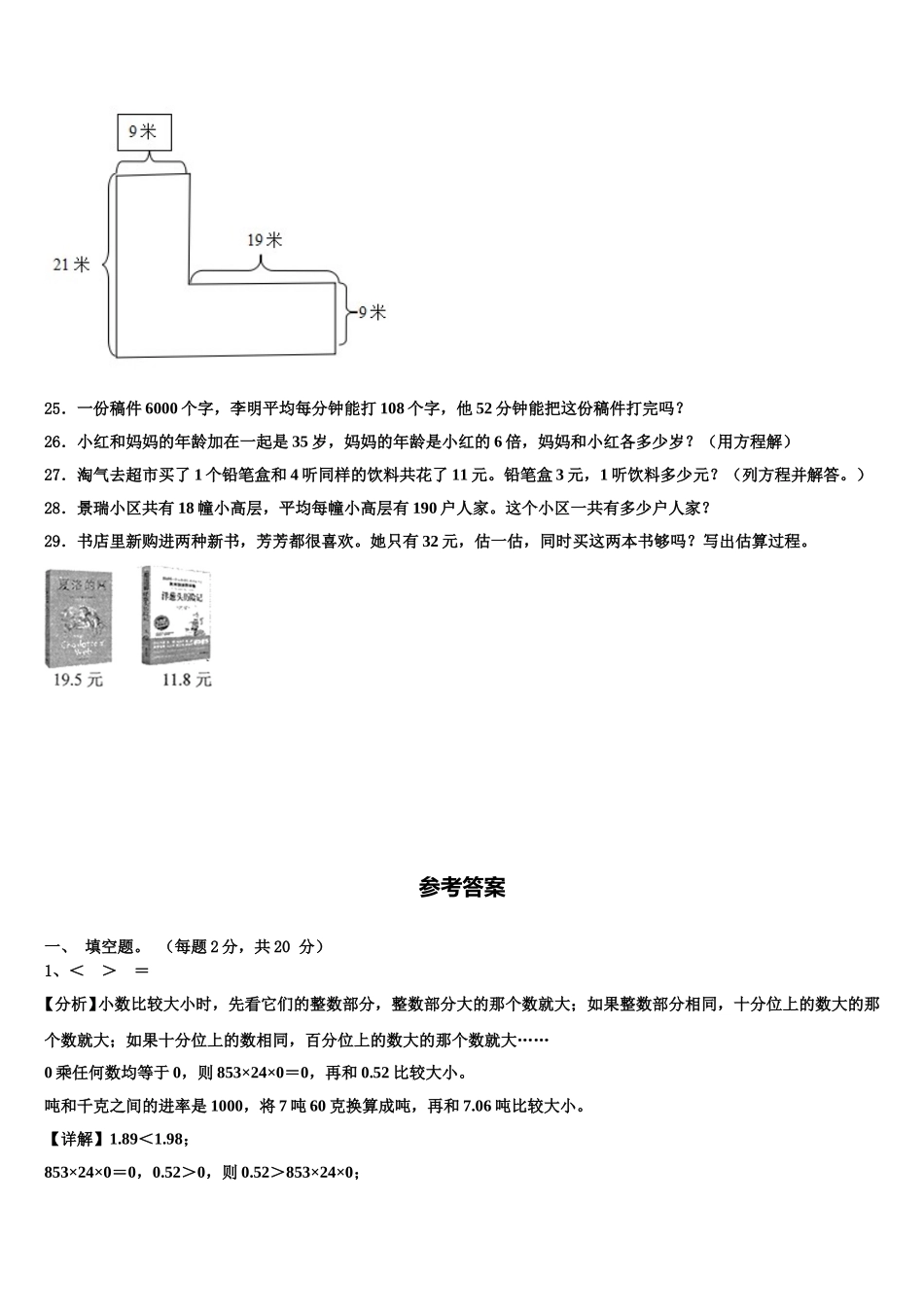 2025年福建省泉州市南安市四下数学期末学业水平测试模拟试题含解析_第3页