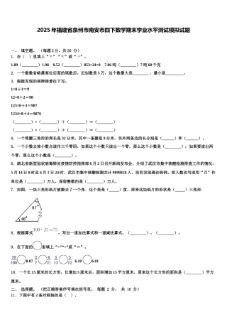 2025年福建省泉州市南安市四下数学期末学业水平测试模拟试题含解析