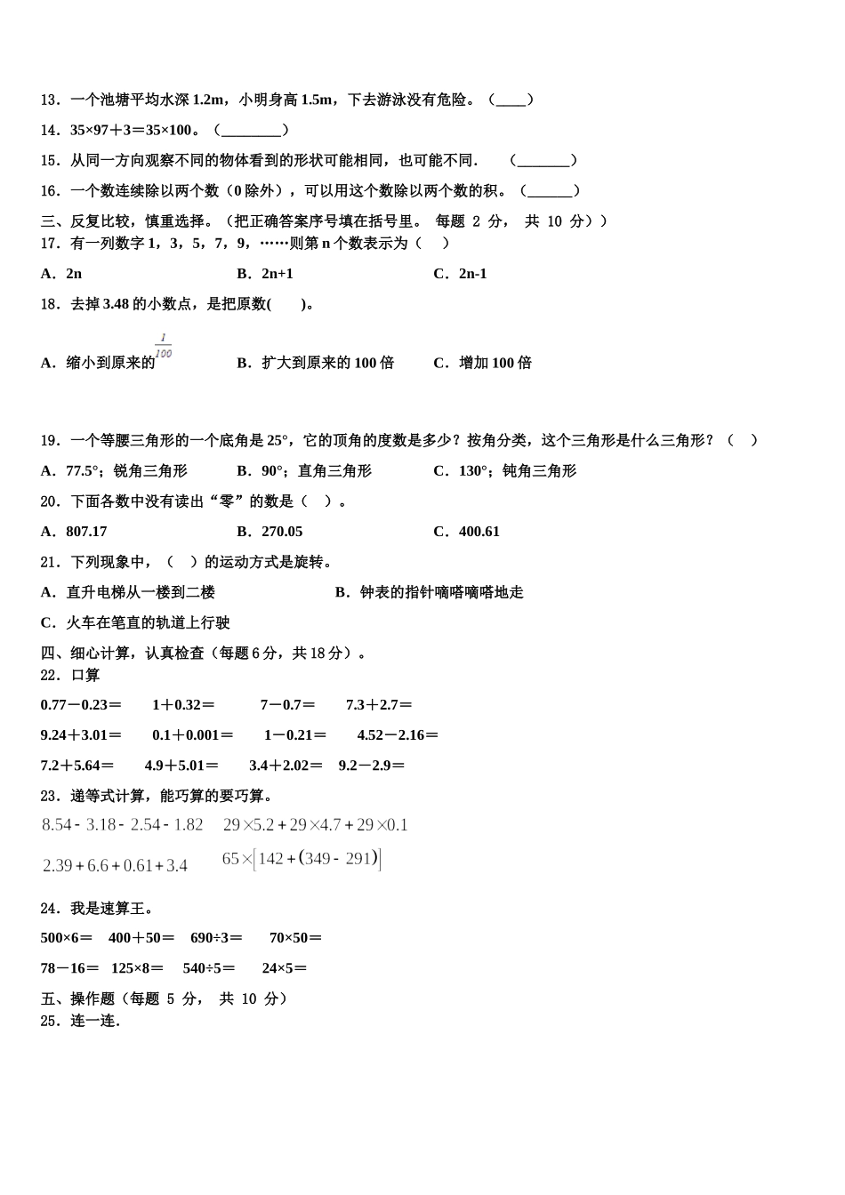 福建省漳州市东山县2025届数学四年级第二学期期末联考模拟试题含解析_第2页