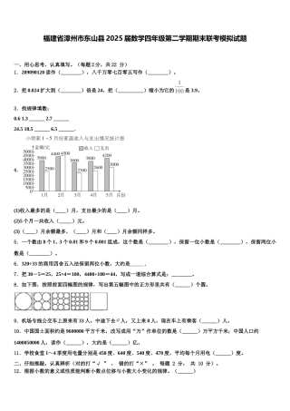 福建省漳州市东山县2025届数学四年级第二学期期末联考模拟试题含解析