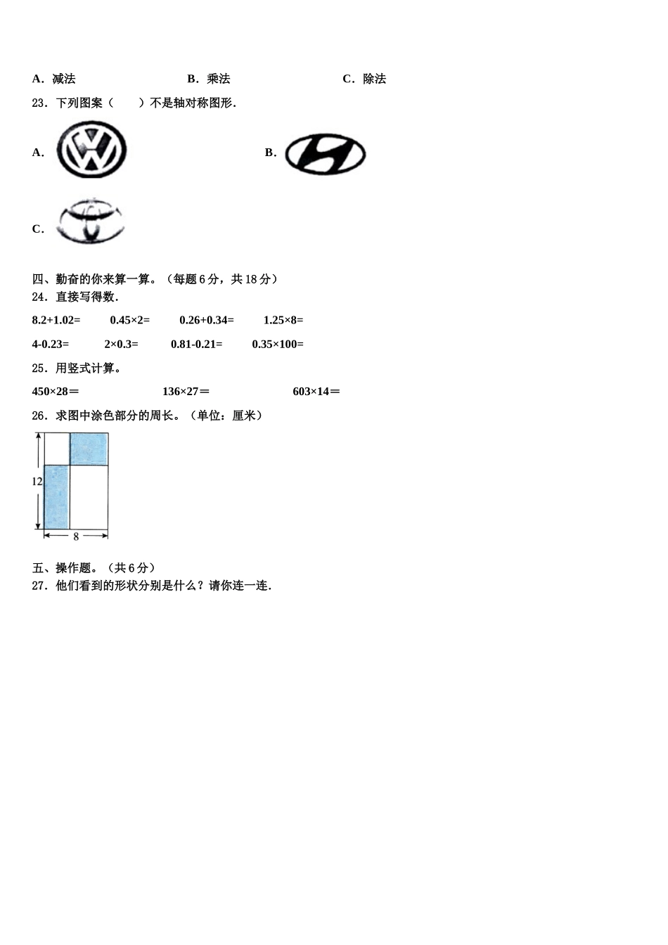 福建省泉州市安溪县2024-2025学年四下数学期末调研模拟试题含解析_第2页